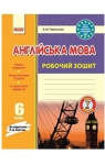 ГДЗ Англiйська мова 6 клас О.М. Павліченко 2014 Робочий зошит до підручника О.Д. Карп'юка