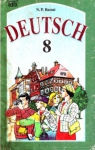 ГДЗ Німецька мова 8 клас Н.П. Басай (2002 рік)