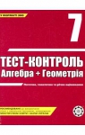 ГДЗ Алгебра 7 клас О.М. Роганін (2008 рік) Тест-контроль