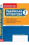 ГДЗ Українська література 7 клас В.В. Паращич 2009 Комплексний зошит