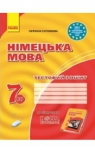 ГДЗ Німецька мова 7 клас С.І. Сотникова 2015 Тестовий зошит