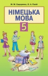 ГДЗ Німецька мова 5 клас М.М. Сидоренко, О.А. Палій (2013 рік)