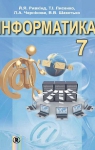 ГДЗ Інформатика 7 клас Й.Я. Ривкінд / Т.І. Лисенко / Л.А. Чернікова / В.В. Шакотько 2015 