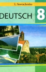 ГДЗ Німецька мова 8 клас Л.П. Савченко (2008 рік)