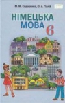 ГДЗ Німецька мова 6 клас М.М. Сидоренко, О.А. Палій (2014 рік) 2 рік навчання