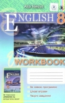 ГДЗ Англiйська мова 8 клас А.М. Несвіт 2016 Робочий зошит