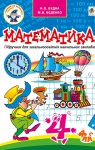 ГДЗ Математика 4 клас Н.О. Будна, М.В. Беденко (2015 рік)