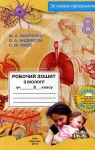 ГДЗ Біологія 8 клас М.А. Вихренко / О.А. Андерсон / С.М. Міюс 2016 