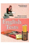 ГДЗ Англiйська мова 8 клас О.В. Вілігорська / С.М. Куриш 2011 Збірник тестів