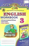 ГДЗ Англійська мова 3 клас Л.В. Калініна, І.В. Самойлюкевич (2014 рік) Робочий зошит