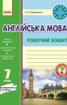 ГДЗ Англiйська мова 7 клас О.О. Ходаковська 2016 Робочий зошит до підручника А.М. Несвіт