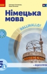 ГДЗ Німецька мова 5 клас С.І. Сотникова (2022 рік) 