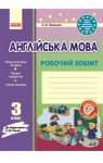 ГДЗ Англiйська мова 3 клас Л.В. Пащенко 2014 Робочий зошит до підручника А.М. Несвіт