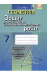 ГДЗ Геометрія 7 клас О.С. Істер (2015 рік) Зошит