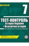 ГДЗ Історія України 7 клас В.В. Воропаєва (2011 рік) Тест-контроль