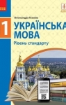 ГДЗ Українська мова 11 клас О.П. Глазова (2019 рік)