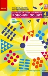 ГДЗ Українська мова та читання 4 клас І.О. Большакова (2021 рік) Робочий зошит 2 частина 