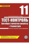 ГДЗ Геометрія 11 клас О.М. Роганін 2009 Тест-контроль