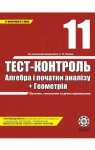 ГДЗ Алгебра 11 клас О.М. Роганін (2009 рік) Тест-контроль