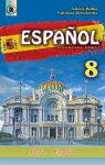 Учебник Іспанська мова 8 клас В.Г. Редько / В.І. Береславська 2016 8 рік навчання