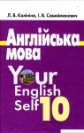 Учебник Англiйська мова 10 клас Л.В. Калініна / І.В. Самойлюкевич 2011 9 рік навчання