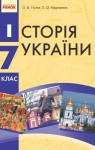 Учебник Історія України 7 клас С.В. Гісем / О.О. Мартинюк 2015 