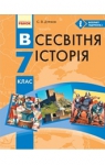 Учебник Всесвітня історія 7 клас С.В. Д’ячков 2015 