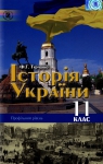 Учебник Історія України 11 клас Ф.Г. Турченко 2011 Профільний рівень