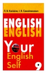 Учебник Англiйська мова 9 клас Л.В. Калініна / І.В. Самойлюкевич 2009 8 рік навчання