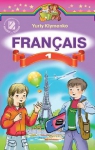 Учебник Французька мова 1 клас Ю.М. Клименко (2012 рік) Поглиблене вивчення