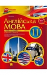 Учебник Англійська мова 11 клас Т.М. Кіктенко (2012 рік) за підручником О.Д. Карп'юка