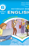 Учебник Англійська мова 6 клас О.Д. Карп'юк (2023 рік)