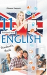 Учебник Англійська мова 11 клас О.Д. Карп'юк (2019 рік)