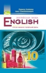 Учебник Англiйська мова 10 клас Л.В. Калініна / І.В. Самойлюкевич 2018 