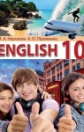 Учебник Англiйська мова 10 клас  М.А. Нерсисян / А.О. Піроженко 2018 