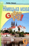 Учебник Німецька мова 9 клас Н.П. Басай 2009 