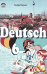 Учебник Німецька мова 6 клас Н.П. Басай (2006 рік)