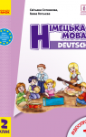 Учебник Німецька мова 2 клас С.І. Сотникова / Г.В. Гоголєва 2019 