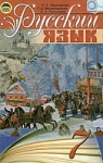 Учебник Русский язык 7 класс Н.А. Пашковская, Г.А. Михайловская, С.А. Распопова (2009 год)