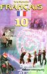 Учебник Французька мова 10 клас Ю.М. Клименко 2010 6 рік навчання