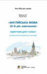 Учебник Англійська мова 7 клас Л.І. Морська, М.О. Кучма (2015 рік) 3 рік навчання