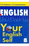 Учебник Англiйська мова 8 клас Л.В. Калініна / І.В. Самойлюкевич 2008 