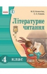 Учебник Українська література 4 клас М.В. Коченгіна / О.А. Коваль 2015 