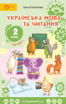 Учебник Українська мова 2 клас Г.С. Остапенко 2019 1 частина