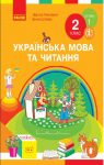 Учебник Українська мова 2 клас Л.І. Тимченко / І.В. Цепова 2019 1 частина