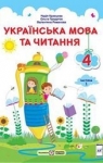 Учебник Українська мова 4 клас Н.М. Кпавцова / О.Д. Придаток 2021 1 частина