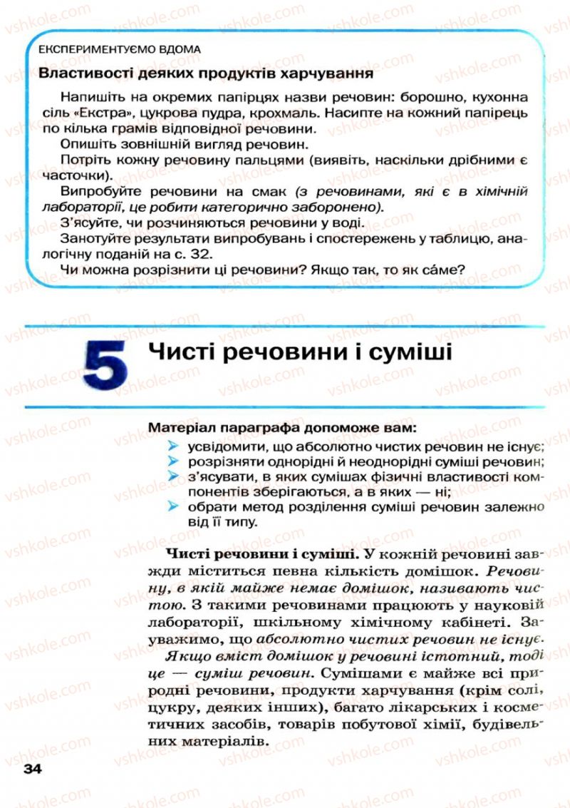 Страница 34 | Підручник Хімія 7 клас П.П. Попель, Л.С. Крикля 2007