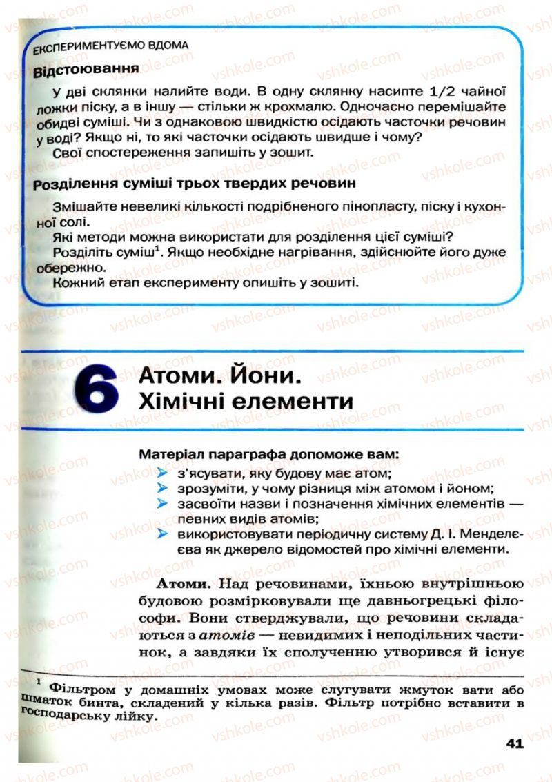 Страница 41 | Підручник Хімія 7 клас П.П. Попель, Л.С. Крикля 2007