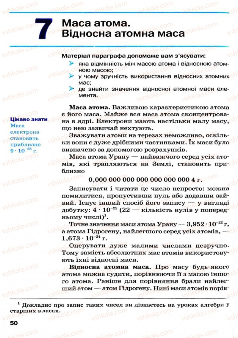 Страница 50 | Підручник Хімія 7 клас П.П. Попель, Л.С. Крикля 2007