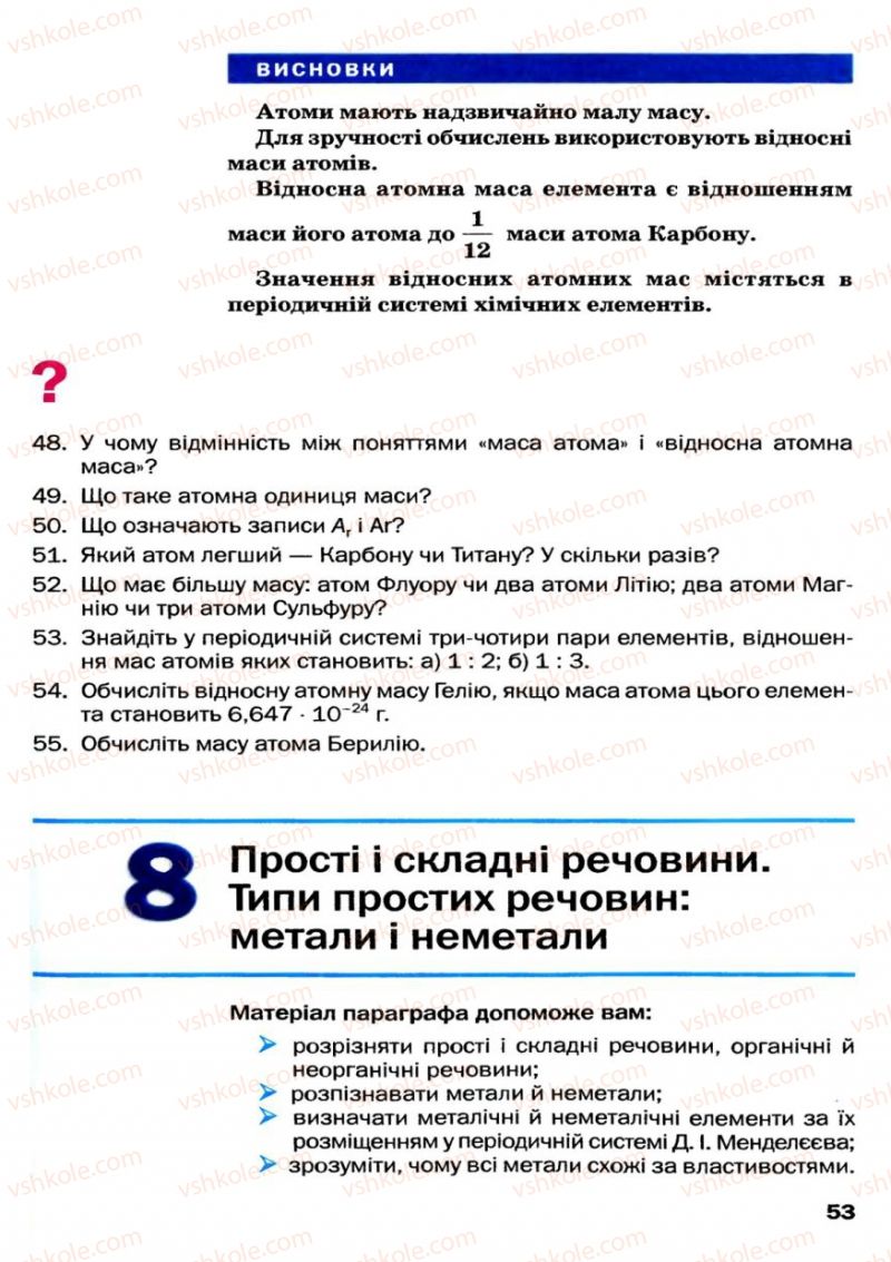 Страница 53 | Підручник Хімія 7 клас П.П. Попель, Л.С. Крикля 2007